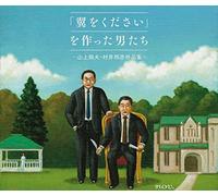 Tsubasa Wo Kudasai Wo Tsukutta [Import allemand]