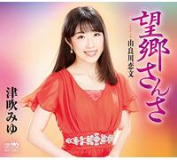 TSUBUKI,MIYU - Boukyou Sansa/Yuragawa Koibumi [Import]