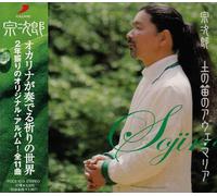 Tsuchi No Fueno Ave Maria [Import]