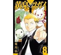 Tsugai - Daemons of the Shadow Realm - Tome 8
