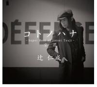 Tsuji Jinsei - Kotonohana/Super Best of [Import]