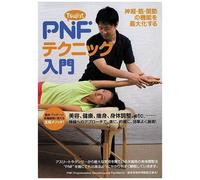 ! Tsuji Pnf [Dvd]
