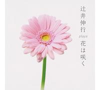 Tsujii Nobuyuki Plays Hana Ha [Import allemand]