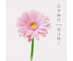 Tsujii Nobuyuki Plays Hana Ha [Import allemand]