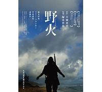 Tsukamoto Shinya-Fires on The Plain [Edizione: Giappone] [Import]