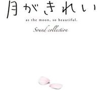 Various Artists - TV Anime (Tsuki Ga Kirei) Sound Collection / Various