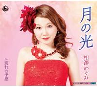 Tsuki Hikari/Wakare No Yoka [Import Allemand]