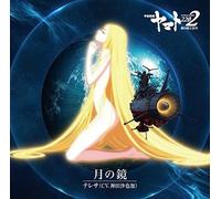 Tsuki No Kagami - Space Battleship Yamato 2202 (Warriors Of Love Theme Song Single) [Import Japonais]