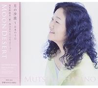Tsuki Sabaku-Nihon No Uta [Import Allemand]