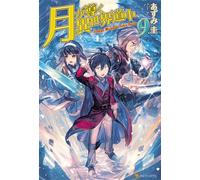 Tsukimichi (Light Novel), Vol. 09 Moonlit Fantasy - Kei Azumi - Auto-Édition - ebook (ePub) - Livre