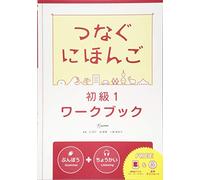 ASK – Tsunagu Nihongo Basic1 – Cahier d'exercices