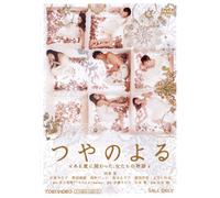 Tsuya No Yoru Aru Ai Ni Kakawa [Import allemand]