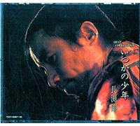 Tsuyoshi Nagabuchi – Itsuka No Shonen – Import japonais