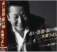 Tsuyoshi Ohura - Akai Bara. Gin No Toge/Ano Koro [Import]