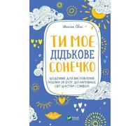 Tu es mon petit rayon de soleil w.ukrainian