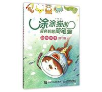 Tu Tumao Color Pencil Stick Figure (Chinese Edition)