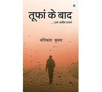 Tufan Ke Baad Ek Ajeeb Daastan