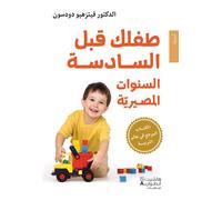 Tufluki qabla al sadisah : Al sanawat al masiryyah Tout se joue avant six ans - Fitzhugh Dodson - Hachette-Antoine - broché - Essai