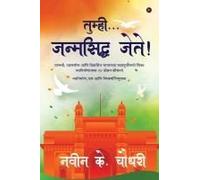 Tumhi...Janmasidhha Jete!: Learn 24 Transformational Life Skills For Success, Entrepreneurship And Mission Developed India