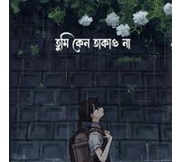 Tumi Keno Takao Na: Poetry Meets Illustration: Stories in Bengali Verse