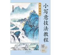 Tutorial on Delicate Freehand Style: Color-ink Landscape Painting/小写意技法教程-彩墨山水
