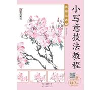 Tutorial on Delicate Freehand Style: Elegant Flower Painting/小写意技法教程-清丽花卉