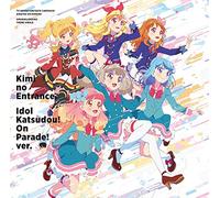 TVアニメ/データカードダス『アイカツオンパレード! 』OP/EDテーマ 「君のEntrance/アイドル活動! オンパレードver.」