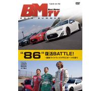 ベストモーターTV 2012 Summer ~“86"復活BATTLE~ [DVD]