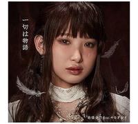 Nanjo Yoshino feat. Yanagi – TV Anime (Berserk) Kouki ED Theme