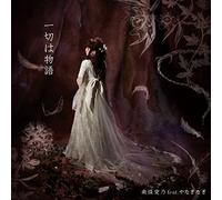 Tv Anime(Berserk)Kouki Ed Theme (Limited)