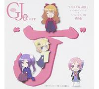 TV Anime [Gj Bu] Character Son [Import Allemand]
