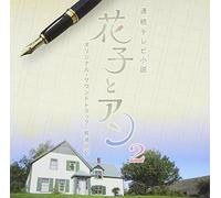 TV Original Soundtrack - Drama [Hanako to An] 2 Origina [Import allemand]