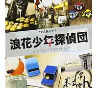 TV Original Soundtrack (Music By Toshiyuki Watanabe) - Naniwa Shounen Tantei Dan Orig [Import allemand]