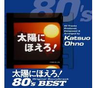 TV PROGRAM(O.S.T.) - Taiyou Ni Hoero 80's Best/Various [Import]