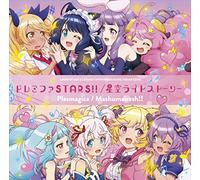 TVアニメ「SHOW BY ROCK!!STARS!!」OP&ED主題歌『ドレミファSTARS!!/星空ライトストーリー』(特典なし)