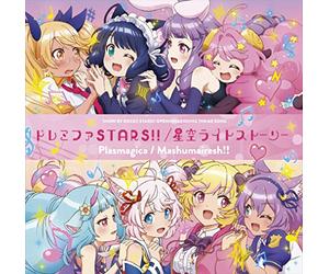 TVアニメ「SHOW BY ROCK!!STARS!!」OP&ED主題歌『ドレミファSTARS!!/星空ライトストーリー』(特典なし)