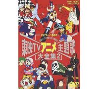 TOEI TV ANIME THEME SONG COLLECTION VOL.2