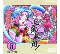 天地無用! TV24-26 [DVD]