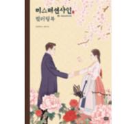tvN Mr. Sunshine 미스터 션샤인 Drama Coloring Book Korean