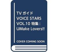 Tvvoice Stars Vol.10 :Umake Lovers!!× (Tokyo News Mook 801)