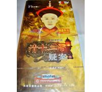Twelve Emperors of Qing Mystery / CCTV / PAL / 6 DVD
