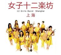 Twelve Girls Band - Shanghai