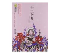 Twelve month/100 of foreign childrens literary classics (Chinese Edition)