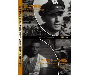 Twelve O'clock High/They Were [Import allemand]