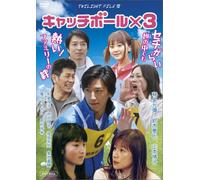 Twilight File 7 Catch Ball*3 [Import allemand]