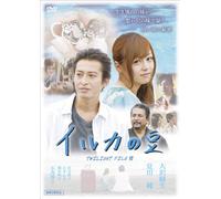 Twilight File 7 Iruka No Mame [Import allemand]
