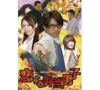 Twilight File 7 Koisuru Bentou [Import allemand]
