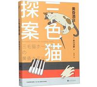 Twilight Hotel/ Mikeneko Holmes No Tasogare Hotel (Chinese Edition)