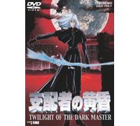 Twilight of the Dark Master [9 [Import allemand]