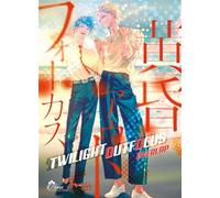 Twilight Outfocus Overlap - Jyanome - Boy's Love - broché - Manga
